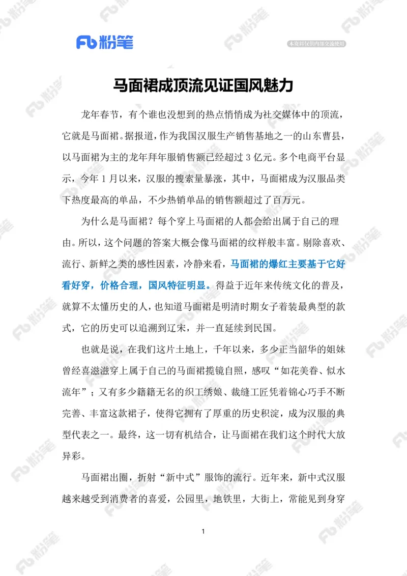 2024.2.22马面裙成顶流（标注版）_2026考公资料_（10）粉笔_2025粉笔国考省考980（课＋笔记）_粉笔980（25多省）_1、粉笔时政_2、F晨读时政_2024年_2024年02月