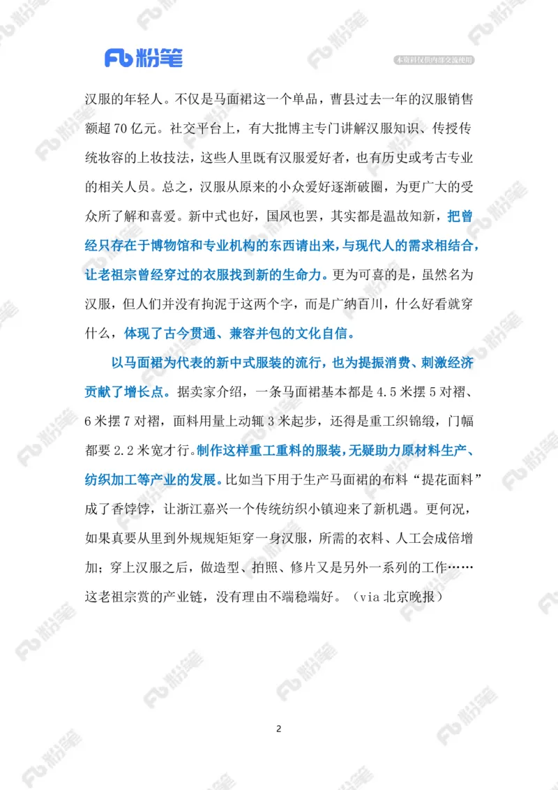 2024.2.22马面裙成顶流（标注版）_2026考公资料_（10）粉笔_2025粉笔国考省考980（课＋笔记）_粉笔980（25多省）_1、粉笔时政_2、F晨读时政_2024年_2024年02月