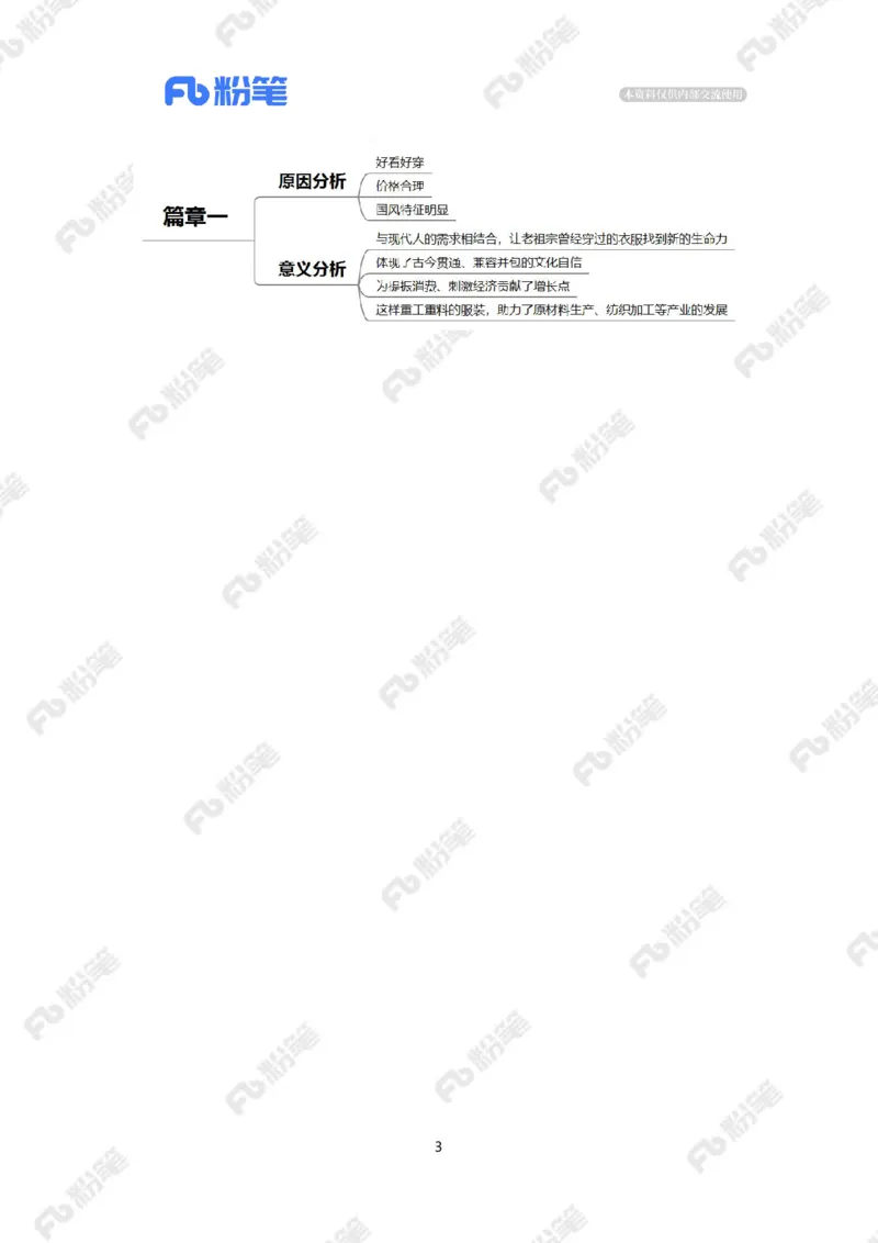 2024.2.22马面裙成顶流（标注版）_2026考公资料_（10）粉笔_2025粉笔国考省考980（课＋笔记）_粉笔980（25多省）_1、粉笔时政_2、F晨读时政_2024年_2024年02月