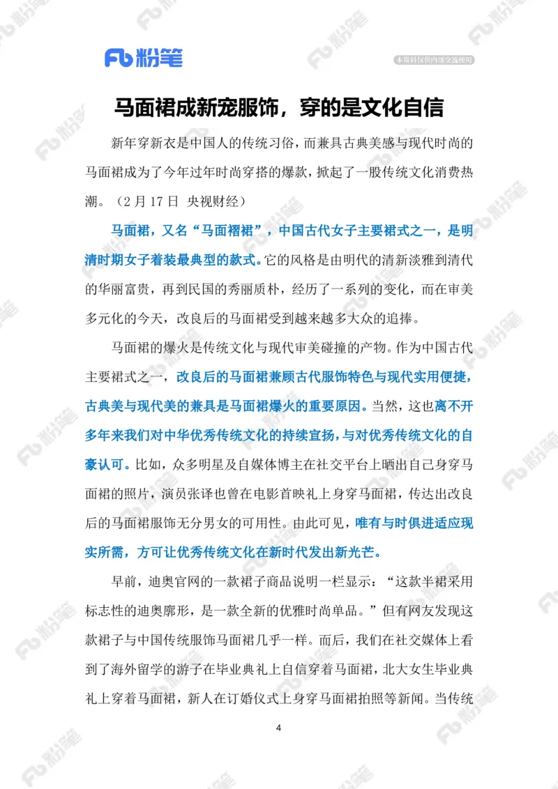 2024.2.22马面裙成顶流（标注版）_2026考公资料_（10）粉笔_2025粉笔国考省考980（课＋笔记）_粉笔980（25多省）_1、粉笔时政_2、F晨读时政_2024年_2024年02月