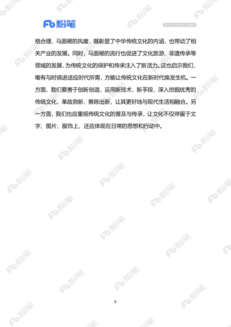 2024.2.22马面裙成顶流（标注版）_2026考公资料_（10）粉笔_2025粉笔国考省考980（课＋笔记）_粉笔980（25多省）_1、粉笔时政_2、F晨读时政_2024年_2024年02月