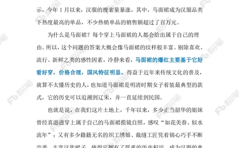 2024.2.22马面裙成顶流（标注版）_2026考公资料_（10）粉笔_2025粉笔国考省考980（课＋笔记）_粉笔980（25多省）_1、粉笔时政_2、F晨读时政_2024年_2024年02月