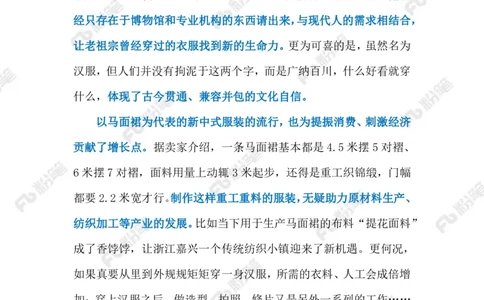 2024.2.22马面裙成顶流（标注版）_2026考公资料_（10）粉笔_2025粉笔国考省考980（课＋笔记）_粉笔980（25多省）_1、粉笔时政_2、F晨读时政_2024年_2024年02月