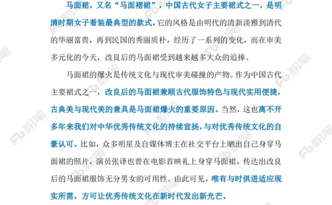 2024.2.22马面裙成顶流（标注版）_2026考公资料_（10）粉笔_2025粉笔国考省考980（课＋笔记）_粉笔980（25多省）_1、粉笔时政_2、F晨读时政_2024年_2024年02月