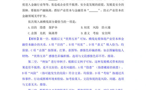 2024.09.24+国考第36季&省考第28季-言语1道三空实词（地市、福建、贵州、重庆、陕西、内蒙古、江西、安徽、甘肃、广西、海南、河北、河南、湖北、宁夏、青海、山西、新疆兵团）录课+王晓玉（讲义+笔记）（模考大赛差异题解析课）
