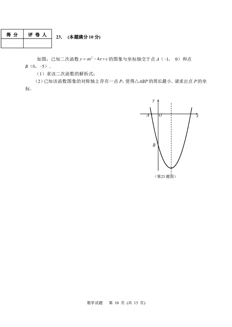 2010年山东省东营市中考数学试卷及答案_中考真题_2.数学中考真题2015-2024年_地区卷_山东省_东营中考数学08-22