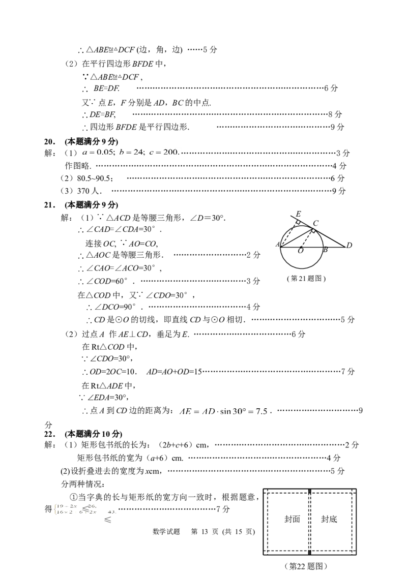 2010年山东省东营市中考数学试卷及答案_中考真题_2.数学中考真题2015-2024年_地区卷_山东省_东营中考数学08-22