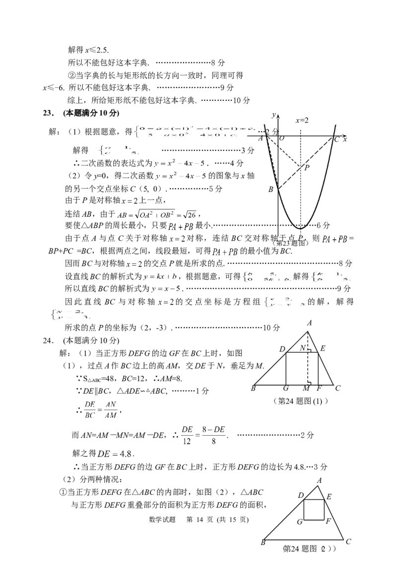 2010年山东省东营市中考数学试卷及答案_中考真题_2.数学中考真题2015-2024年_地区卷_山东省_东营中考数学08-22