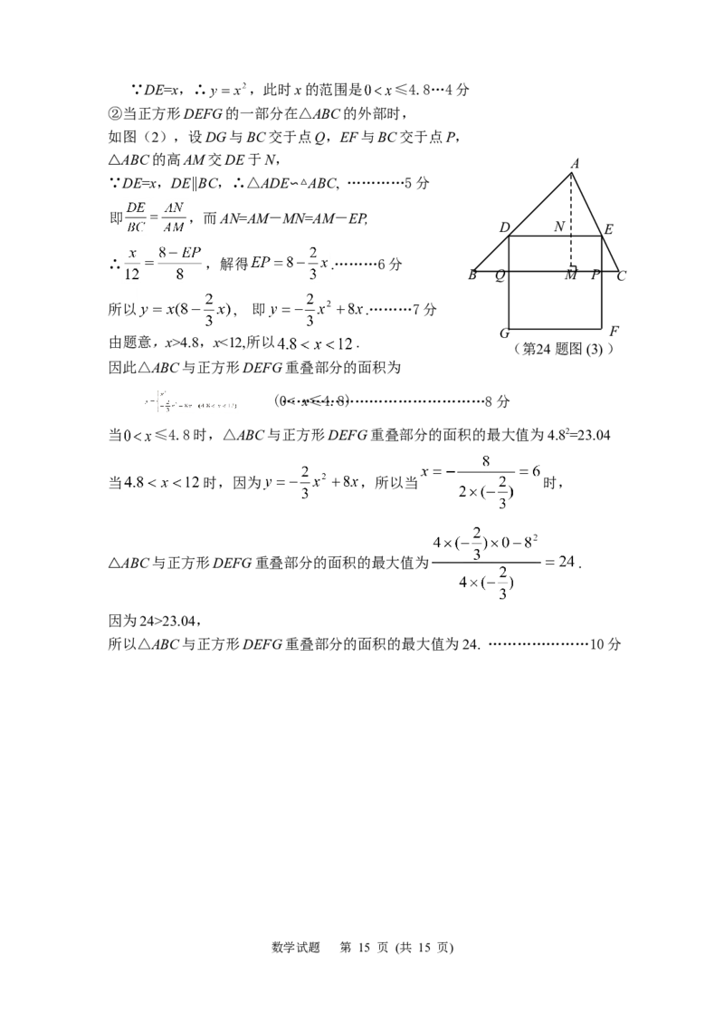 2010年山东省东营市中考数学试卷及答案_中考真题_2.数学中考真题2015-2024年_地区卷_山东省_东营中考数学08-22