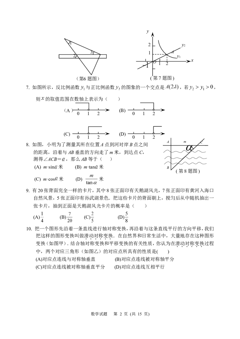 2010年山东省东营市中考数学试卷及答案_中考真题_2.数学中考真题2015-2024年_地区卷_山东省_东营中考数学08-22