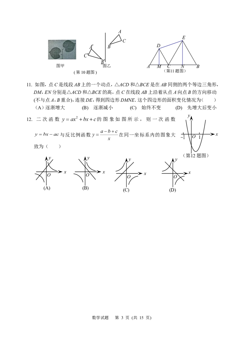 2010年山东省东营市中考数学试卷及答案_中考真题_2.数学中考真题2015-2024年_地区卷_山东省_东营中考数学08-22