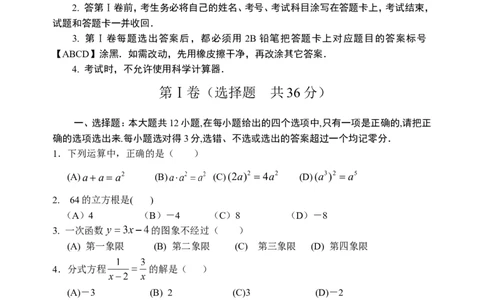 2010年山东省东营市中考数学试卷及答案_中考真题_2.数学中考真题2015-2024年_地区卷_山东省_东营中考数学08-22