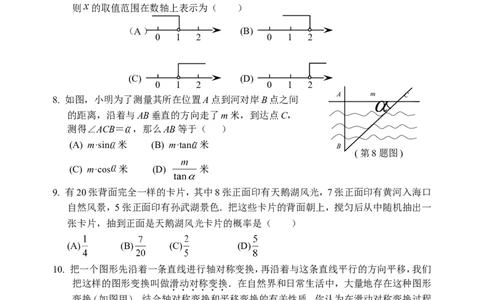 2010年山东省东营市中考数学试卷及答案_中考真题_2.数学中考真题2015-2024年_地区卷_山东省_东营中考数学08-22