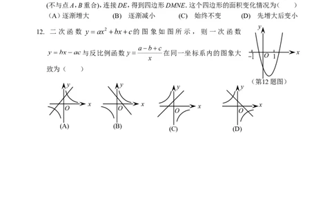 2010年山东省东营市中考数学试卷及答案_中考真题_2.数学中考真题2015-2024年_地区卷_山东省_东营中考数学08-22