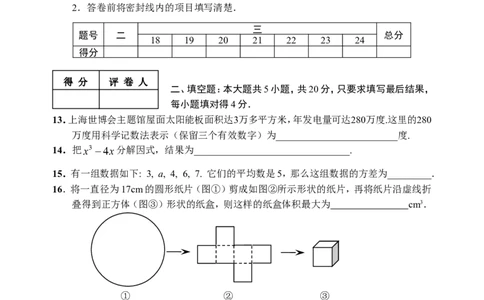 2010年山东省东营市中考数学试卷及答案_中考真题_2.数学中考真题2015-2024年_地区卷_山东省_东营中考数学08-22