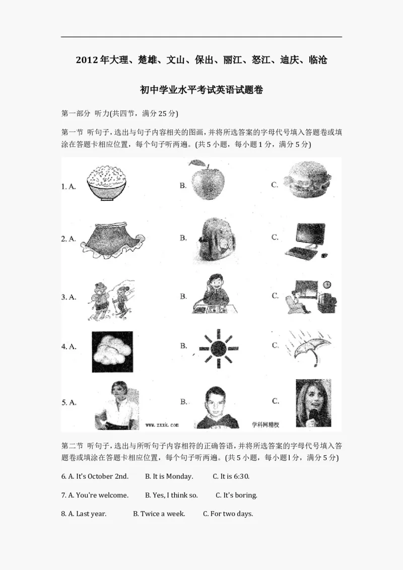 2012年云南中考英语试题及答案(word版)_中考真题_3.英语中考真题2015-2024年_地区卷_云南省_云南中考英语2010--2022年（云南省统一试卷）