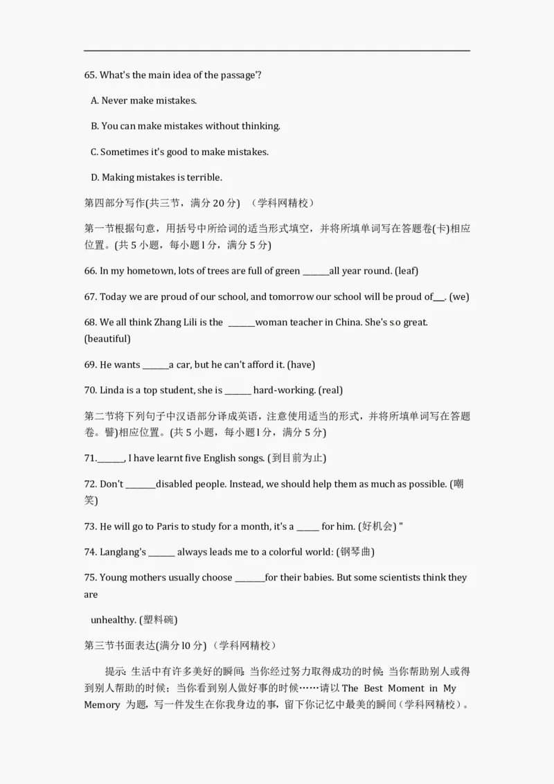 2012年云南中考英语试题及答案(word版)_中考真题_3.英语中考真题2015-2024年_地区卷_云南省_云南中考英语2010--2022年（云南省统一试卷）