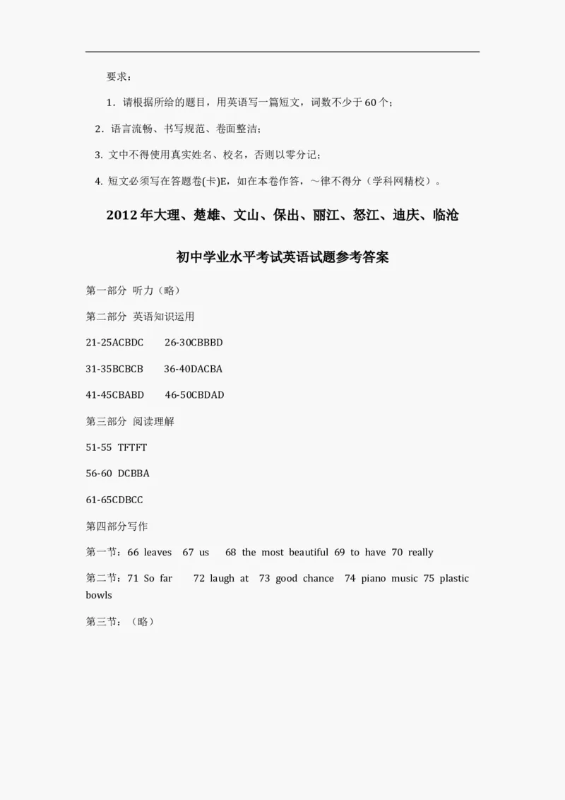 2012年云南中考英语试题及答案(word版)_中考真题_3.英语中考真题2015-2024年_地区卷_云南省_云南中考英语2010--2022年（云南省统一试卷）