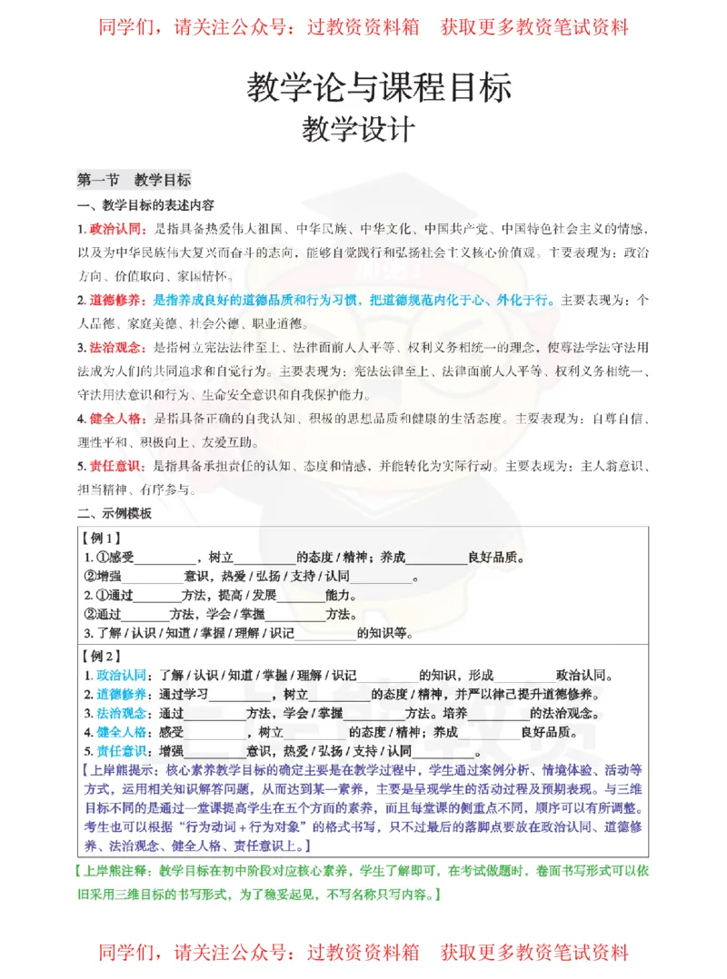 初中道法-教学设计_教资_初高中2026教资_26上资料（持续更新）_初中科三_初中科目三资料合集①_初中道法