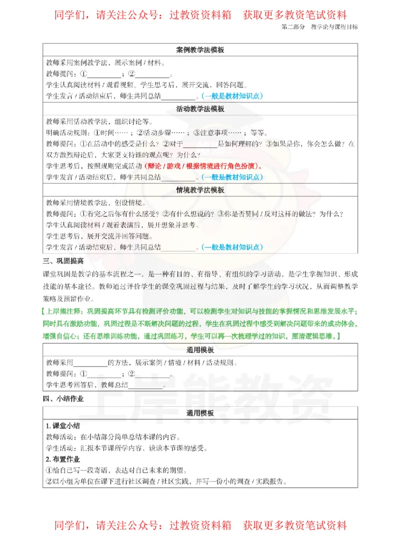 初中道法-教学设计_教资_初高中2026教资_26上资料（持续更新）_初中科三_初中科目三资料合集①_初中道法