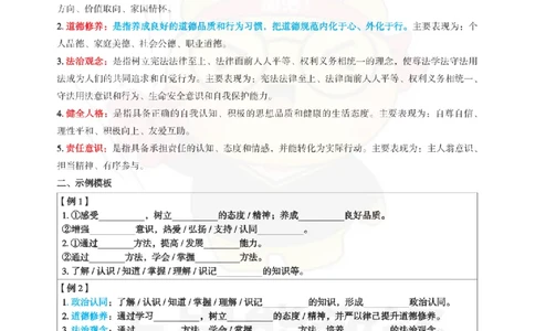 初中道法-教学设计_教资_初高中2026教资_26上资料（持续更新）_初中科三_初中科目三资料合集①_初中道法
