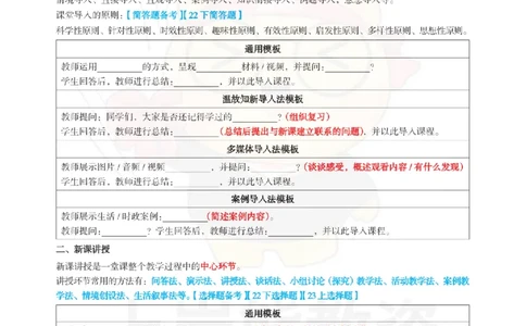 初中道法-教学设计_教资_初高中2026教资_26上资料（持续更新）_初中科三_初中科目三资料合集①_初中道法