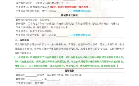 初中道法-教学设计_教资_初高中2026教资_26上资料（持续更新）_初中科三_初中科目三资料合集①_初中道法