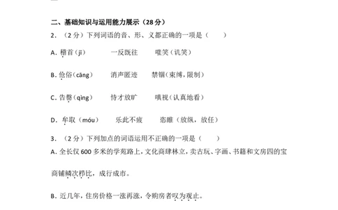 2012年青海省中考语文试卷（省卷）原卷版_中考真题_1.语文中考真题2015-2024年_地区卷_青海语文10-21