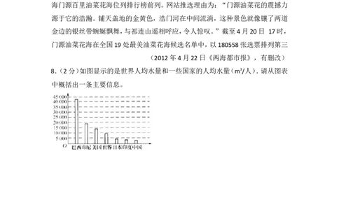 2012年青海省中考语文试卷（省卷）原卷版_中考真题_1.语文中考真题2015-2024年_地区卷_青海语文10-21