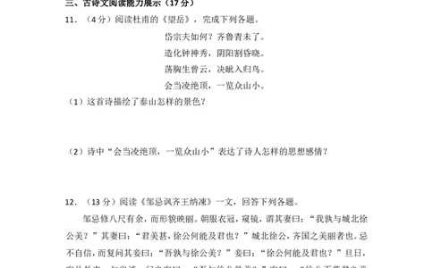 2012年青海省中考语文试卷（省卷）原卷版_中考真题_1.语文中考真题2015-2024年_地区卷_青海语文10-21