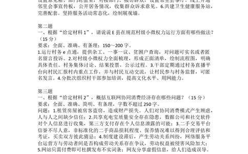 20230831申论刷题第一节（概括题）答案_2026考公资料_花生十三合集_2024+2023年资料_系统班2024上半年四海花生公考笔试系统班（含速算训练营）_飞扬申论_申论刷题班_讲义