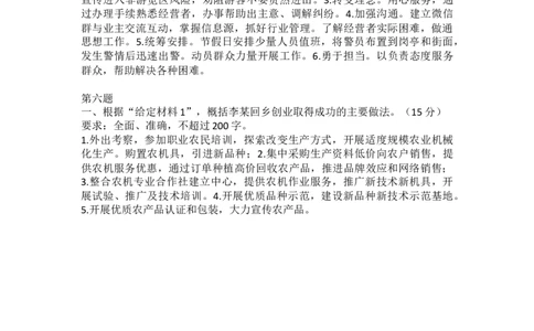 20230831申论刷题第一节（概括题）答案_2026考公资料_花生十三合集_2024+2023年资料_系统班2024上半年四海花生公考笔试系统班（含速算训练营）_飞扬申论_申论刷题班_讲义