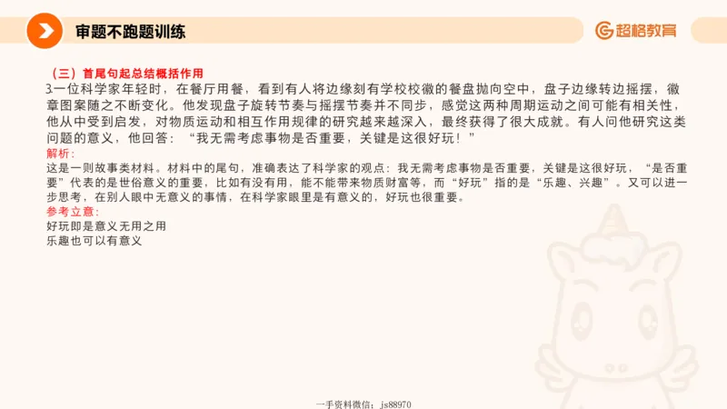 作文之前三节审题_教资_CG26上教资笔试幼儿_26上CG幼儿教资笔试（更新中）_0126上幼儿-综合素质（更新中）_04跟着姜姜学作文