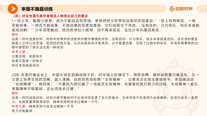 作文之前三节审题_教资_CG26上教资笔试幼儿_26上CG幼儿教资笔试（更新中）_0126上幼儿-综合素质（更新中）_04跟着姜姜学作文