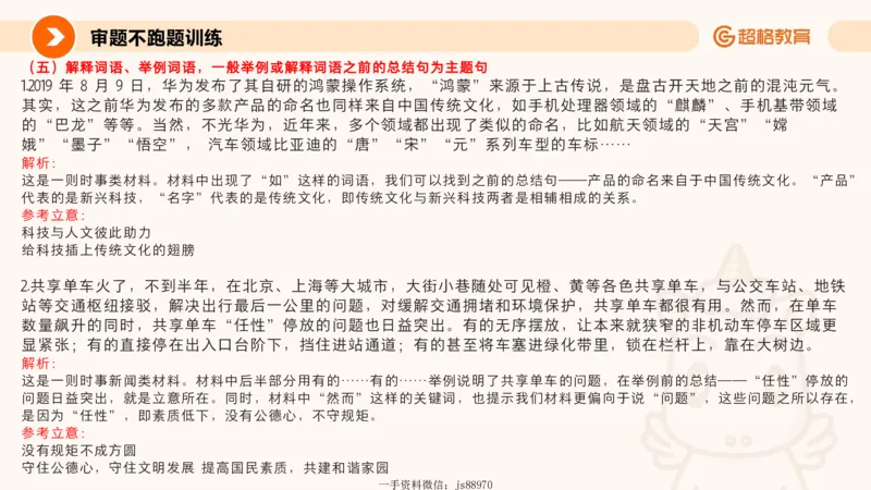 作文之前三节审题_教资_CG26上教资笔试幼儿_26上CG幼儿教资笔试（更新中）_0126上幼儿-综合素质（更新中）_04跟着姜姜学作文