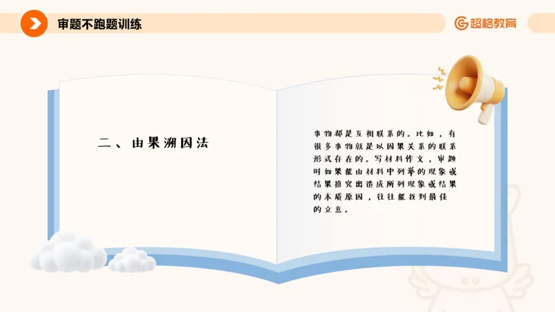 作文之前三节审题_教资_CG26上教资笔试幼儿_26上CG幼儿教资笔试（更新中）_0126上幼儿-综合素质（更新中）_04跟着姜姜学作文