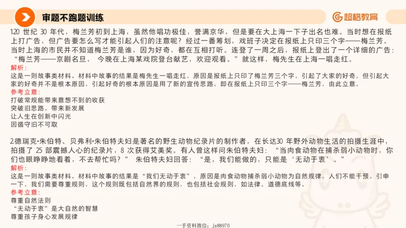 作文之前三节审题_教资_CG26上教资笔试幼儿_26上CG幼儿教资笔试（更新中）_0126上幼儿-综合素质（更新中）_04跟着姜姜学作文