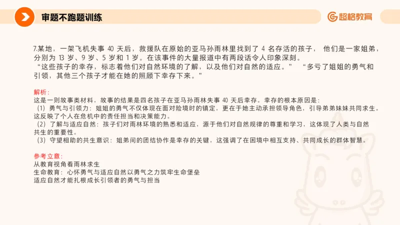 作文之前三节审题_教资_CG26上教资笔试幼儿_26上CG幼儿教资笔试（更新中）_0126上幼儿-综合素质（更新中）_04跟着姜姜学作文