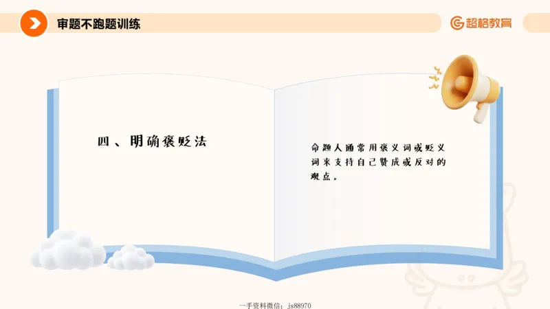 作文之前三节审题_教资_CG26上教资笔试幼儿_26上CG幼儿教资笔试（更新中）_0126上幼儿-综合素质（更新中）_04跟着姜姜学作文