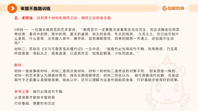 作文之前三节审题_教资_CG26上教资笔试幼儿_26上CG幼儿教资笔试（更新中）_0126上幼儿-综合素质（更新中）_04跟着姜姜学作文