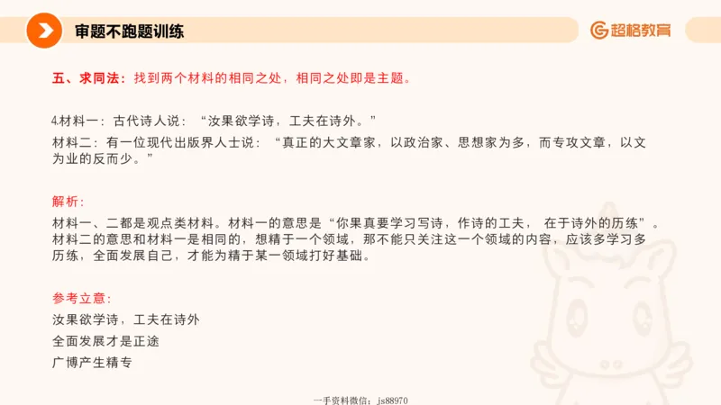 作文之前三节审题_教资_CG26上教资笔试幼儿_26上CG幼儿教资笔试（更新中）_0126上幼儿-综合素质（更新中）_04跟着姜姜学作文