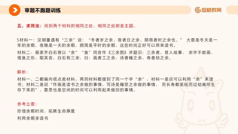 作文之前三节审题_教资_CG26上教资笔试幼儿_26上CG幼儿教资笔试（更新中）_0126上幼儿-综合素质（更新中）_04跟着姜姜学作文