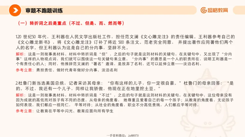作文之前三节审题_教资_CG26上教资笔试幼儿_26上CG幼儿教资笔试（更新中）_0126上幼儿-综合素质（更新中）_04跟着姜姜学作文