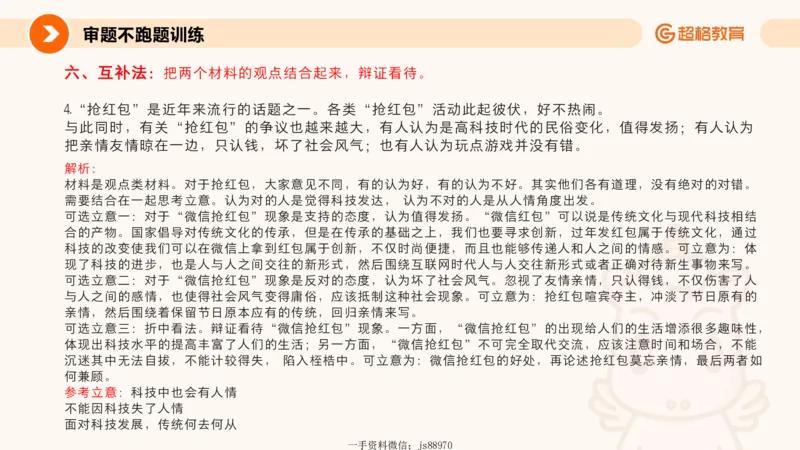 作文之前三节审题_教资_CG26上教资笔试幼儿_26上CG幼儿教资笔试（更新中）_0126上幼儿-综合素质（更新中）_04跟着姜姜学作文