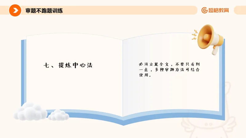作文之前三节审题_教资_CG26上教资笔试幼儿_26上CG幼儿教资笔试（更新中）_0126上幼儿-综合素质（更新中）_04跟着姜姜学作文