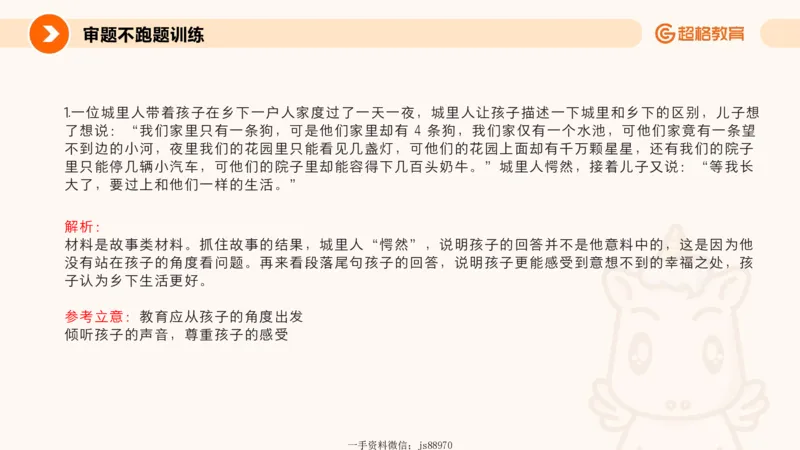作文之前三节审题_教资_CG26上教资笔试幼儿_26上CG幼儿教资笔试（更新中）_0126上幼儿-综合素质（更新中）_04跟着姜姜学作文