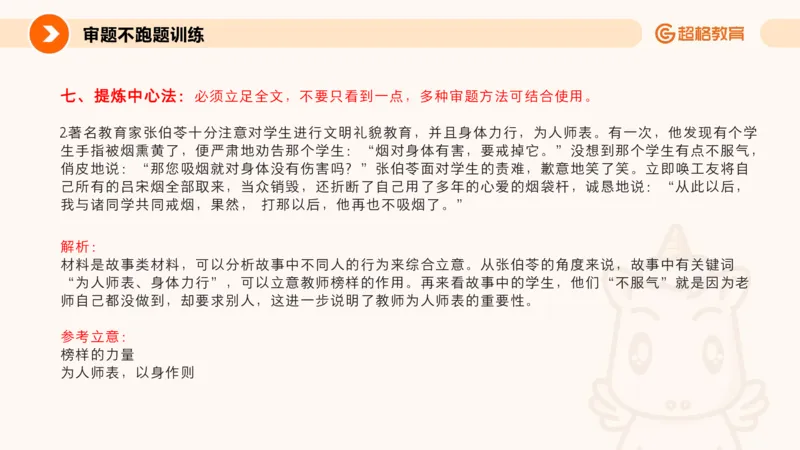 作文之前三节审题_教资_CG26上教资笔试幼儿_26上CG幼儿教资笔试（更新中）_0126上幼儿-综合素质（更新中）_04跟着姜姜学作文