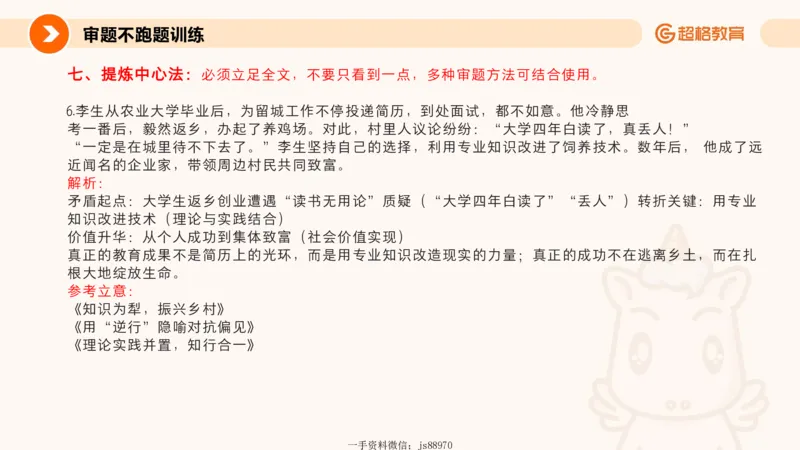 作文之前三节审题_教资_CG26上教资笔试幼儿_26上CG幼儿教资笔试（更新中）_0126上幼儿-综合素质（更新中）_04跟着姜姜学作文