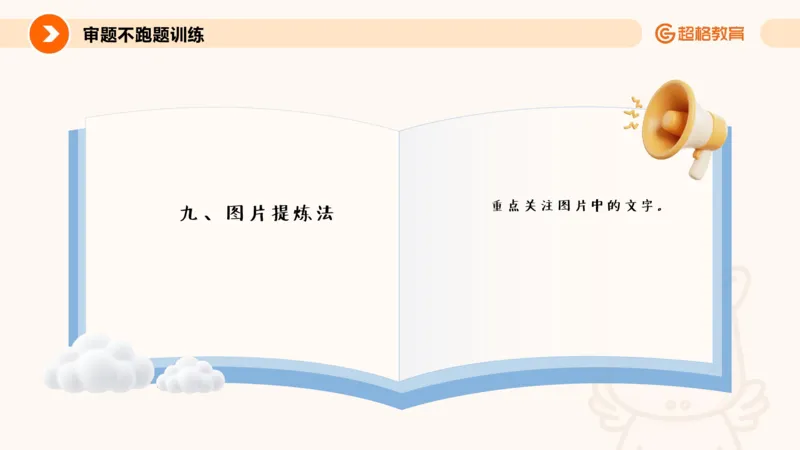 作文之前三节审题_教资_CG26上教资笔试幼儿_26上CG幼儿教资笔试（更新中）_0126上幼儿-综合素质（更新中）_04跟着姜姜学作文