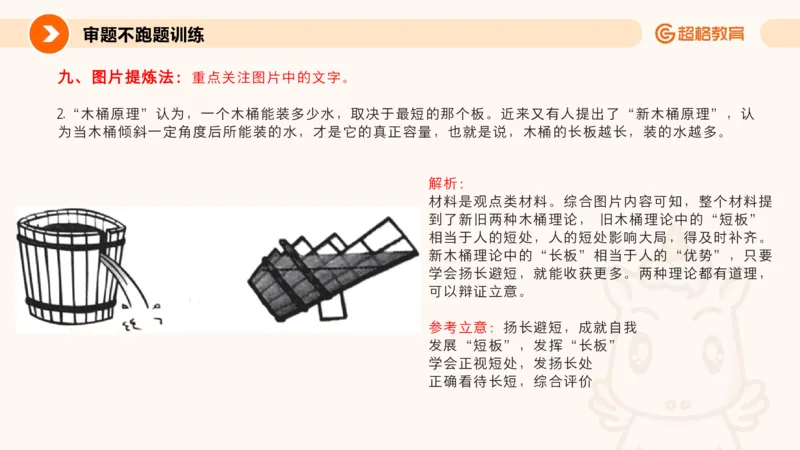 作文之前三节审题_教资_CG26上教资笔试幼儿_26上CG幼儿教资笔试（更新中）_0126上幼儿-综合素质（更新中）_04跟着姜姜学作文